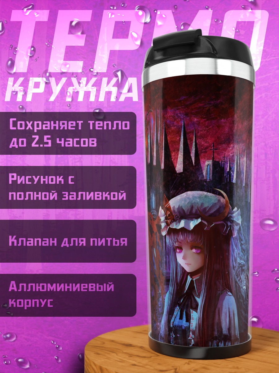 Термокружка Фландр Скарлет в бездне