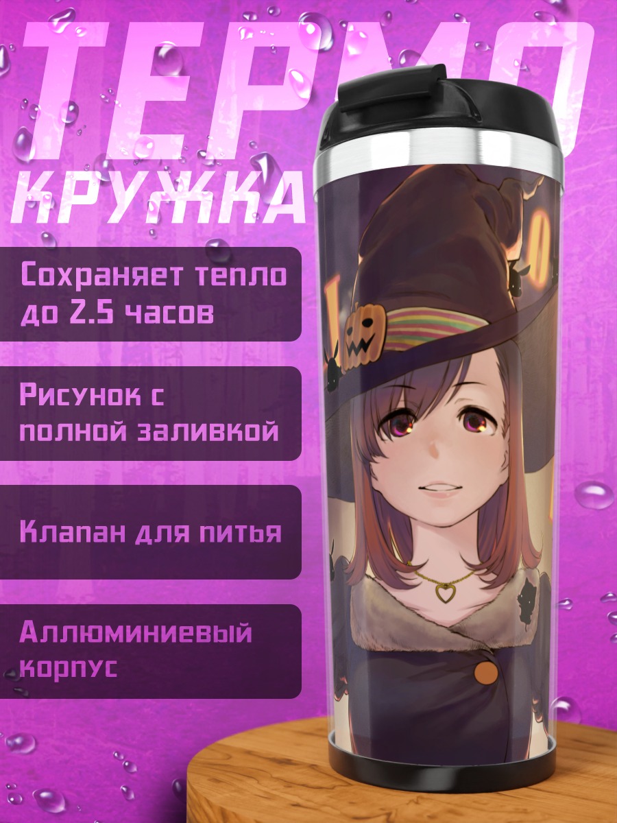 Термокружка Ведьма на Хэллоуин