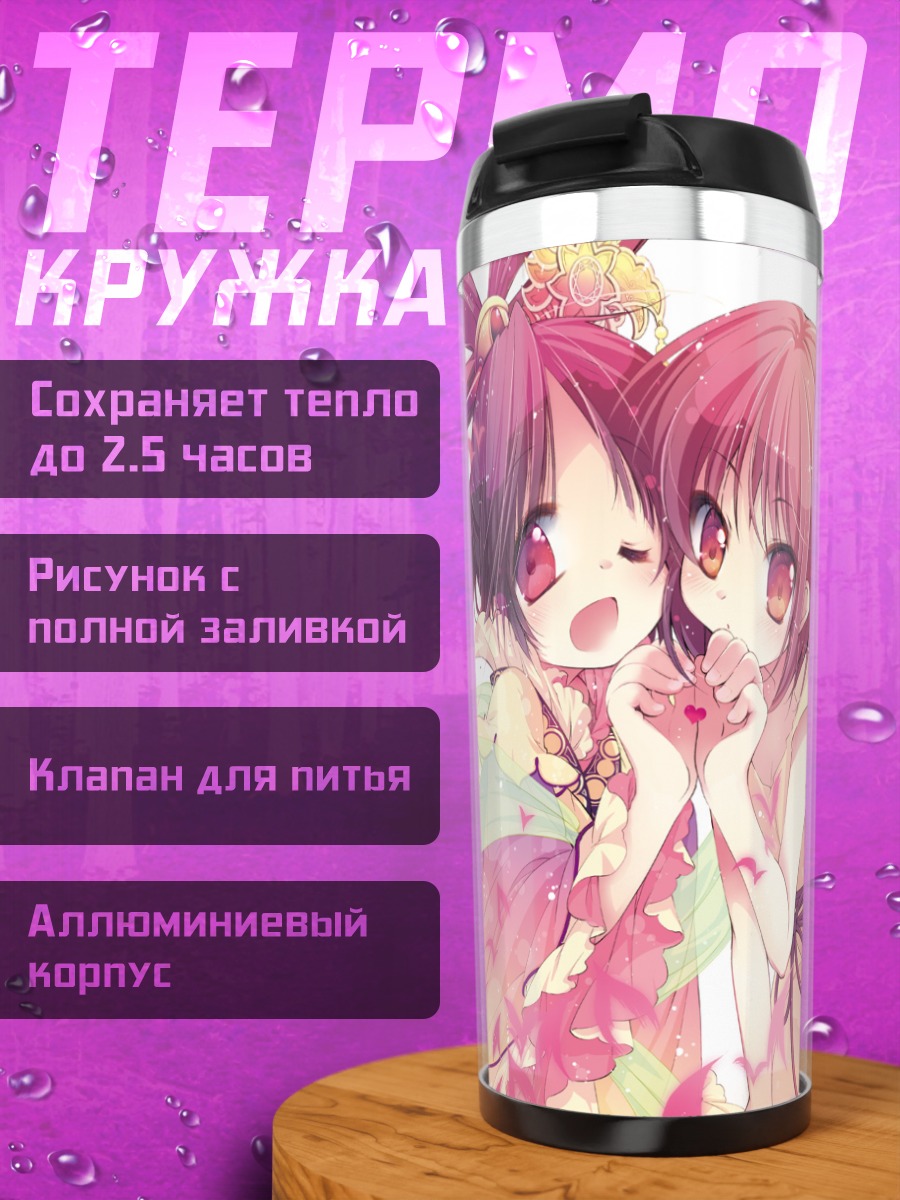 Термокружка Моргана и Рен Когёку