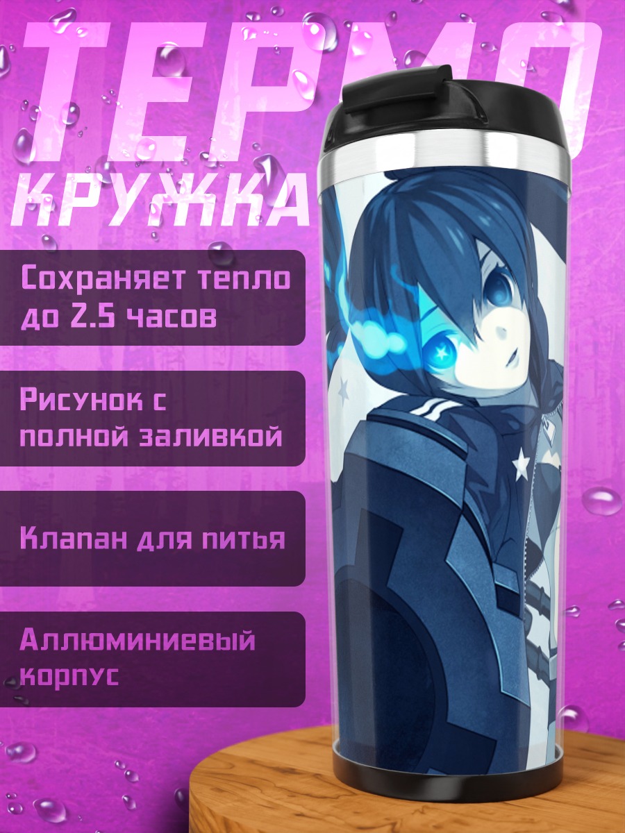 Термокружка Курои Мато с цепями
