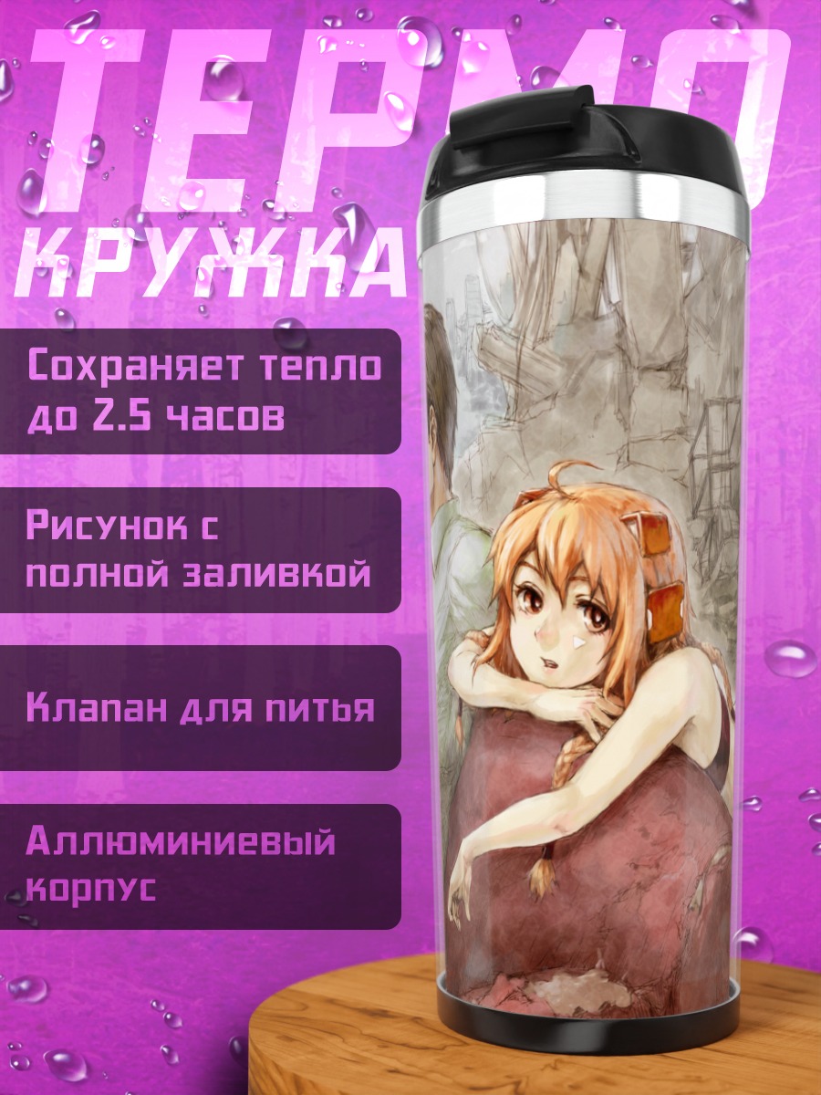 Термокружка Прогулка по руинам
