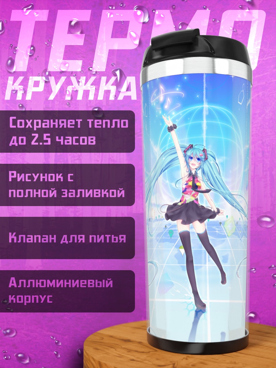 Термокружка Мику Хацунэ в цифровом мире