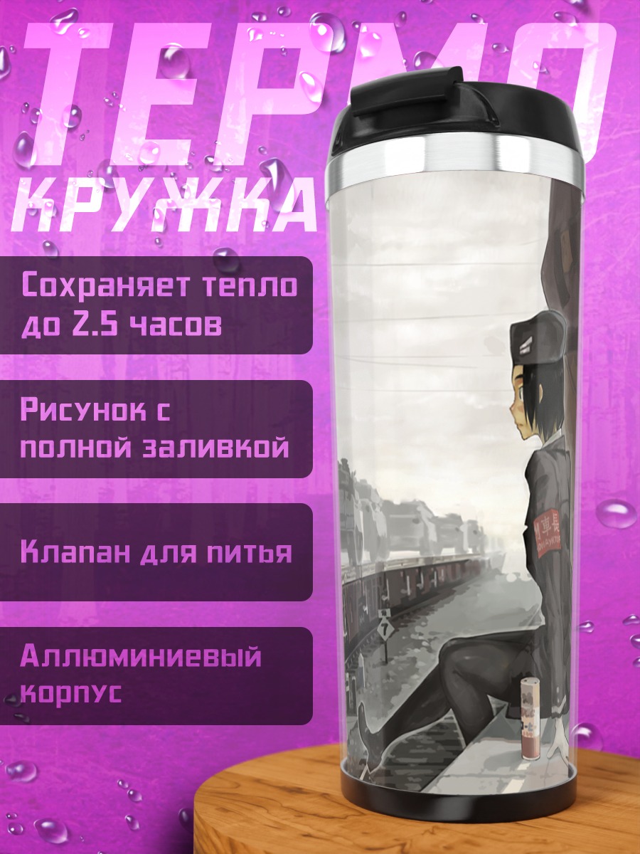 Термокружка Поезд с танками