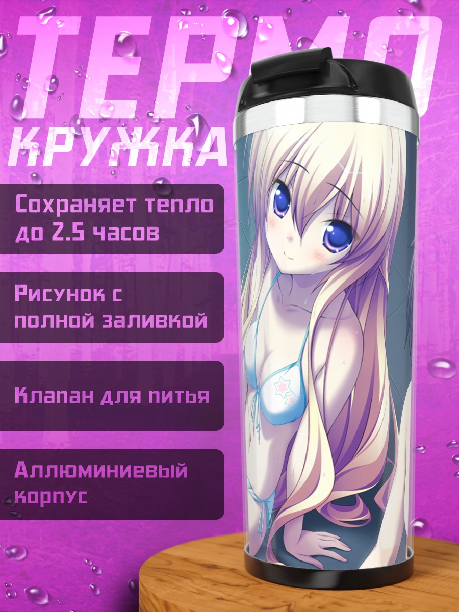 Термокружка Юрика Кёкаин на пляже