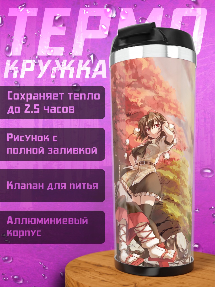 Термокружка Момидзи Инубасири в горах