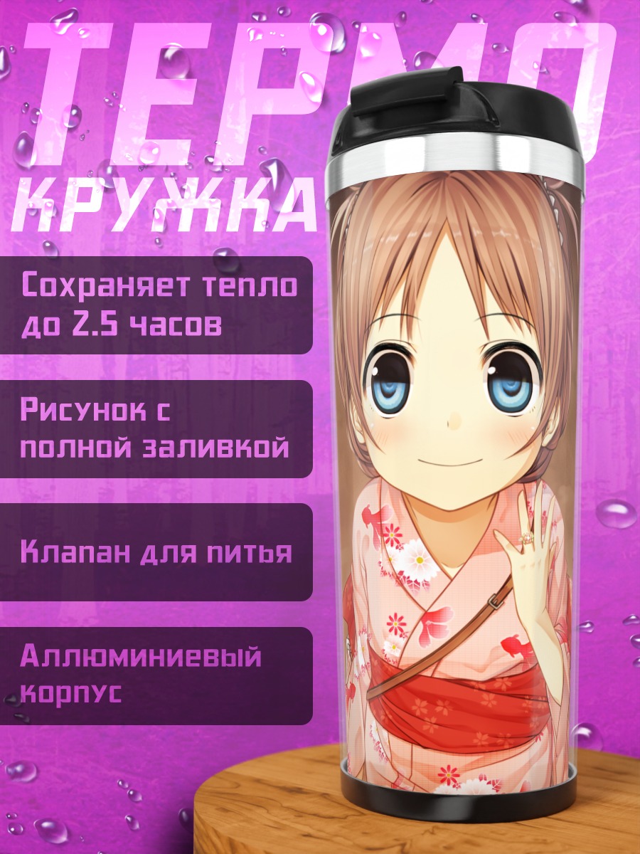 Термокружка Нацуха Саваи в кимоно