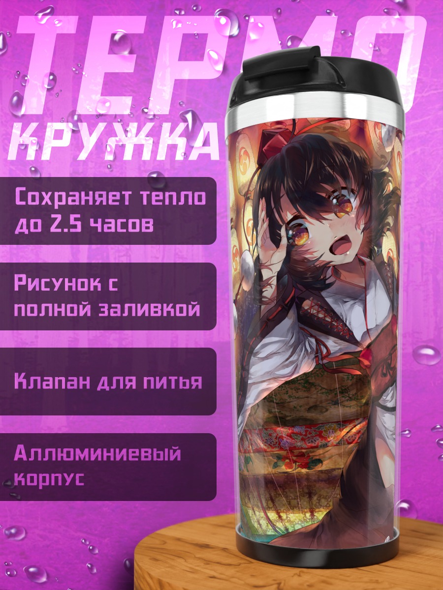 Термокружка Ая Шамеймару с фонарями