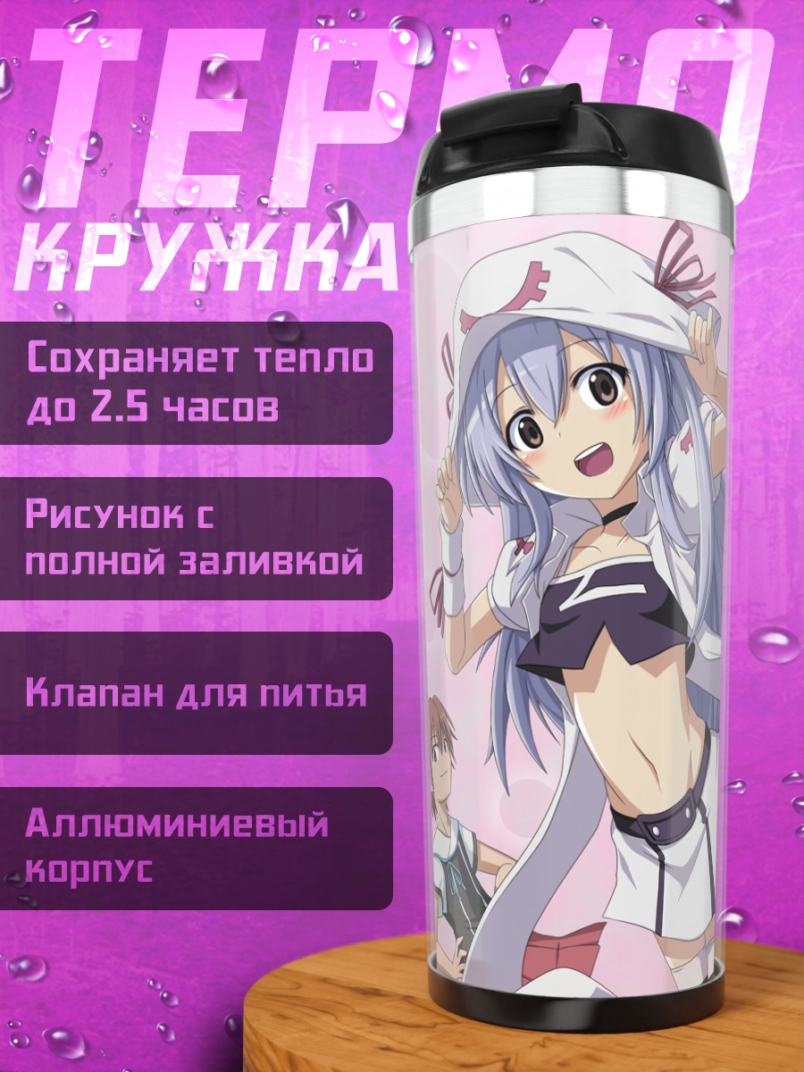 Термокружка Мерри и Исана