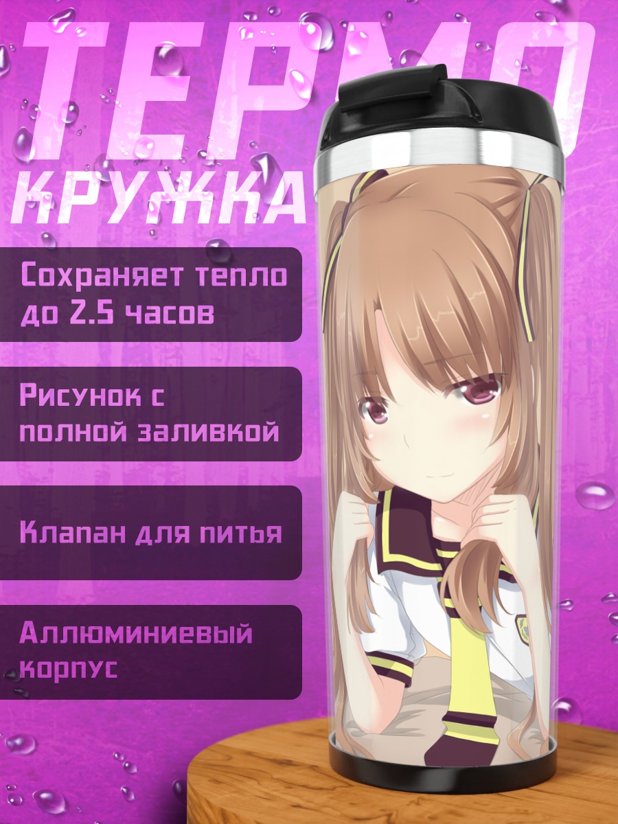 Термокружка Ремон Ямано в мечтах
