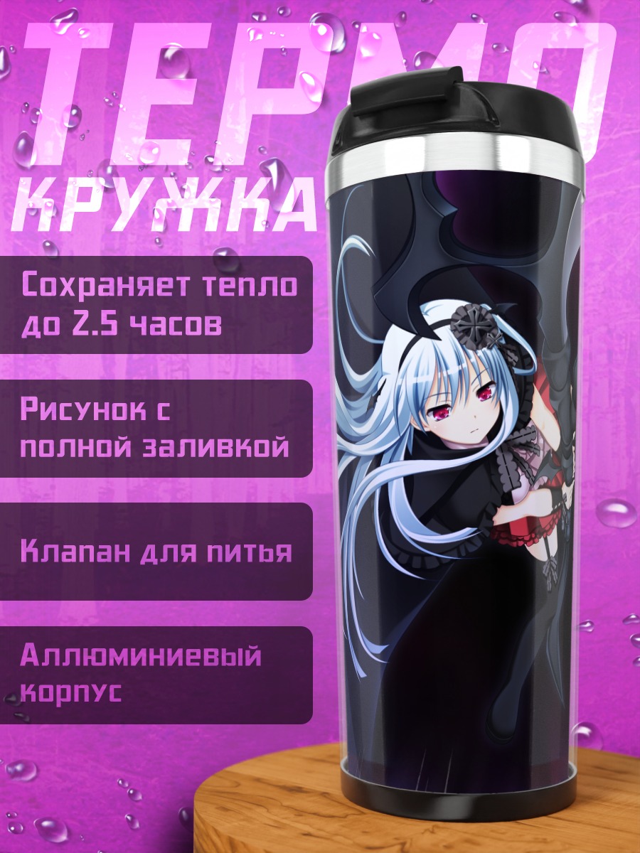 Термокружка Виви Альхазед с косой