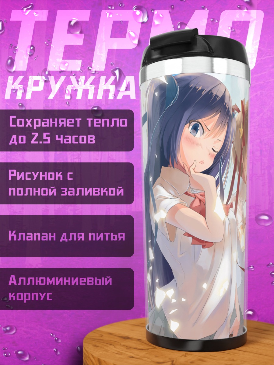 Термокружка Комари и подруги