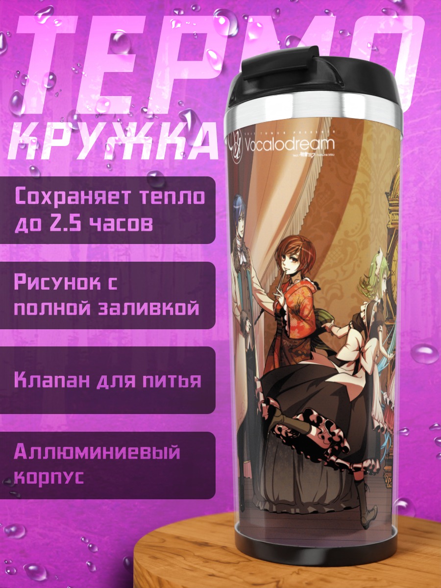 Термокружка Мику Хацунэ и Вокалоиды