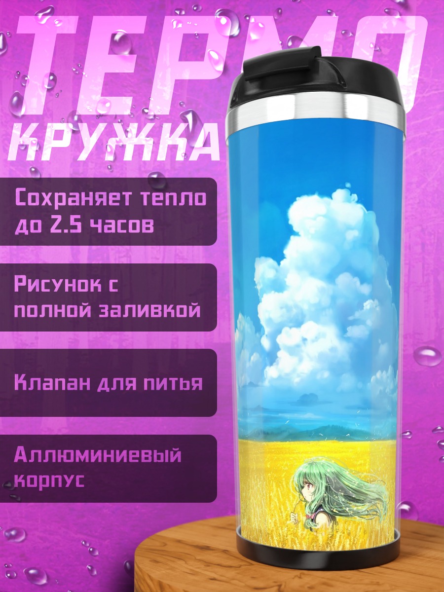 Термокружка Девушка в поле