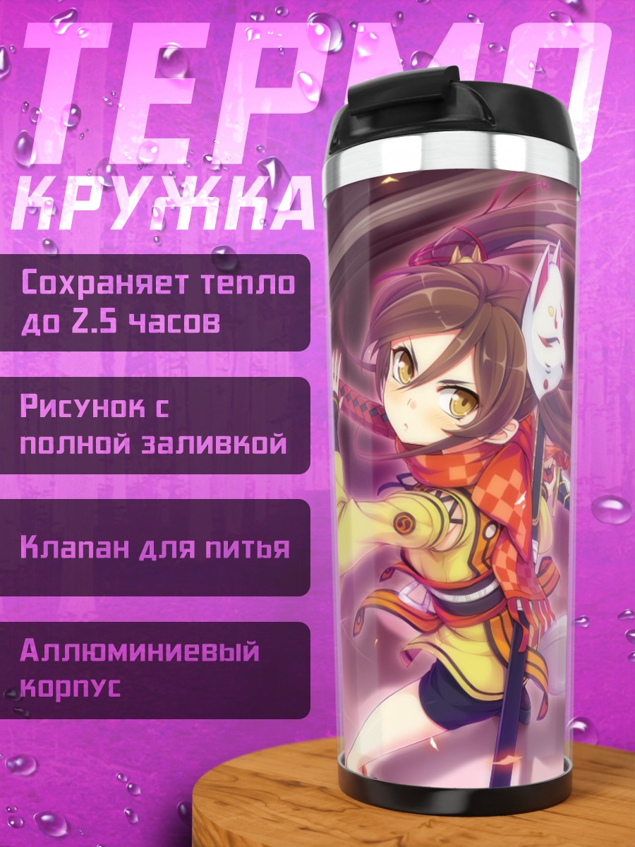 Термокружка Юрика Амацу с маской