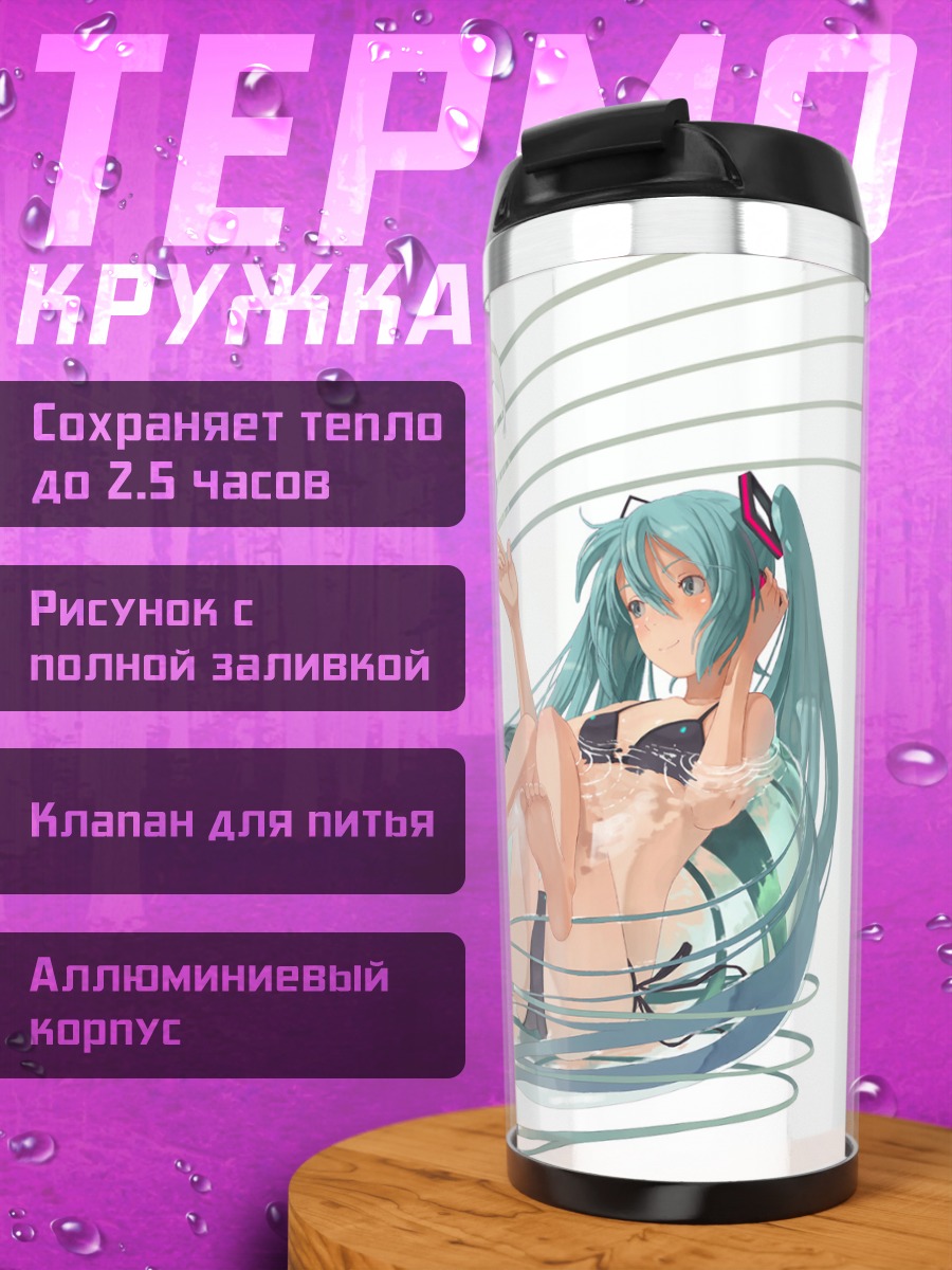 Термокружка Мику Хацунэ в пузырях