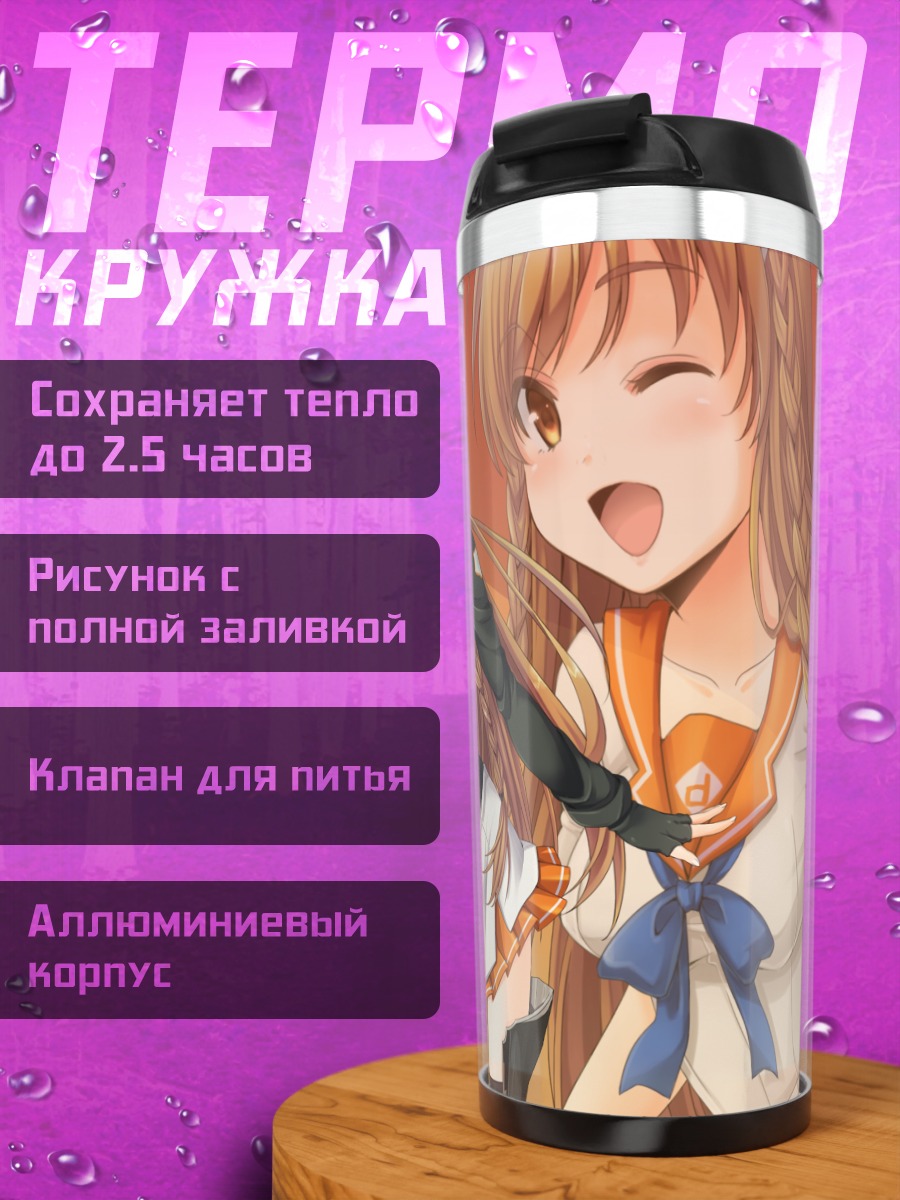 Термокружка Мираи Суэнага в школе