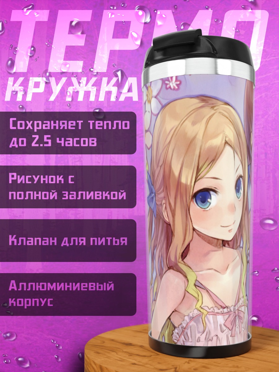 Термокружка Ророна и Кудерия