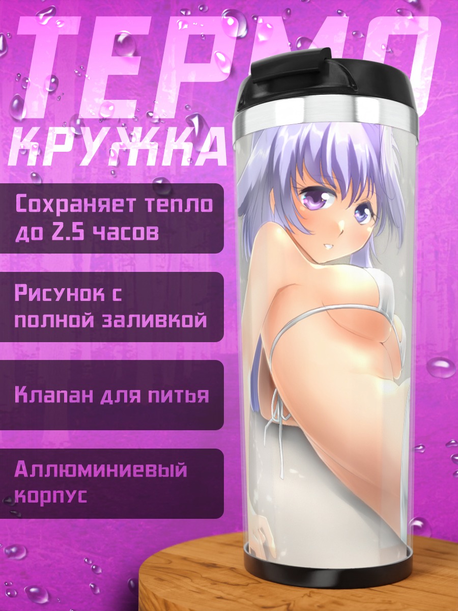 Термокружка Девушка в бикини