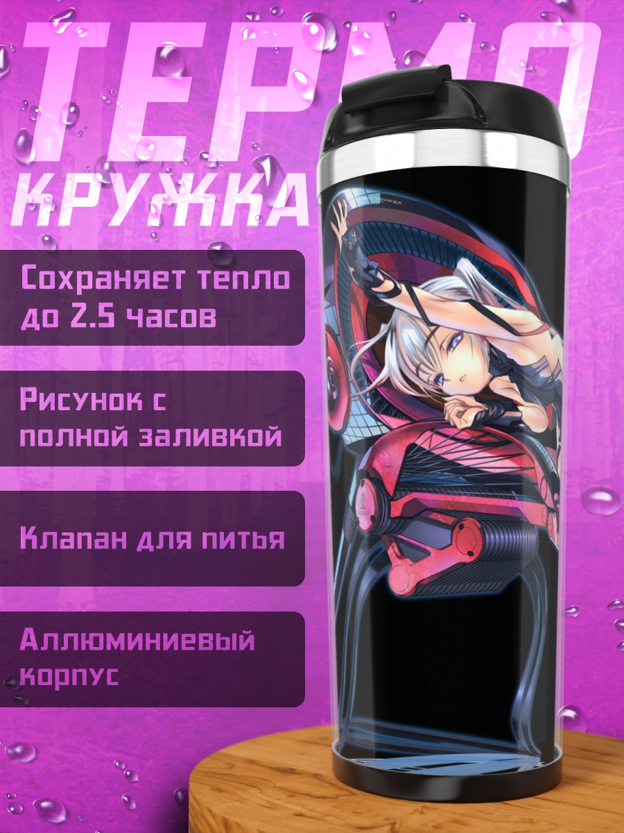 Термокружка Девушка на троне