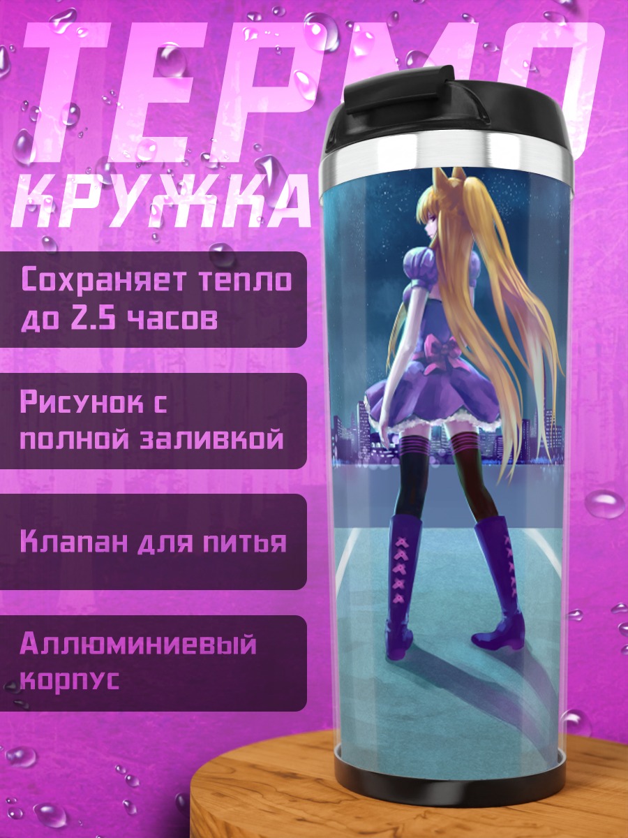 Термокружка Девушка в ночном городе