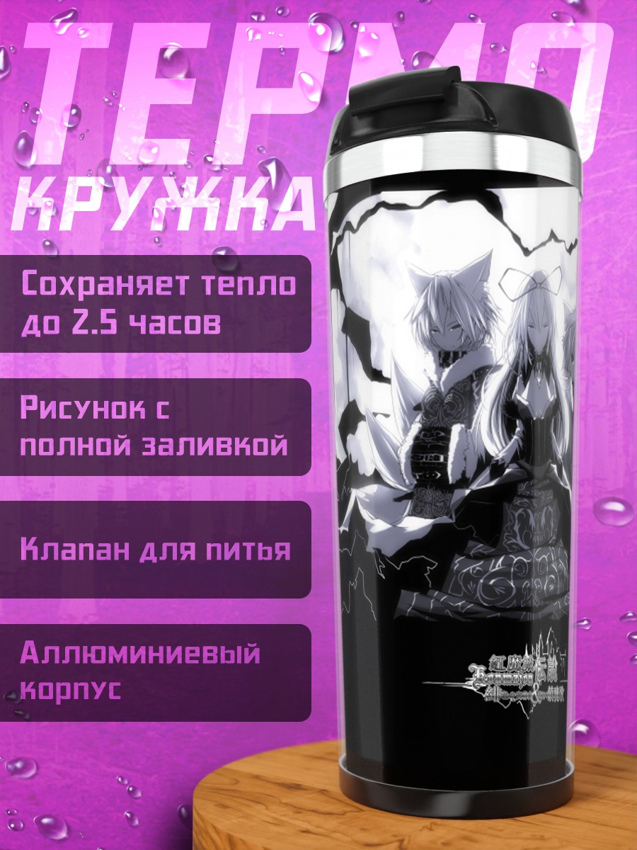 Термокружка Юкари Якумо в тени