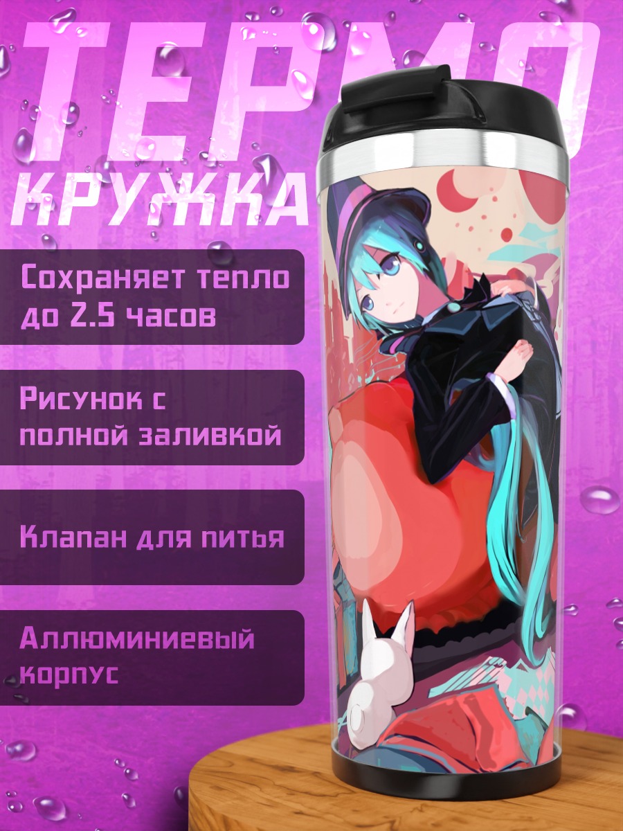 Термокружка Мику Хацунэ с кроликами