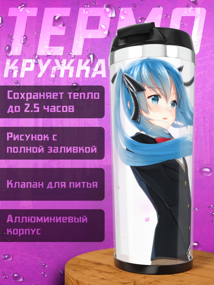 Термокружка Мику Хацунэ в школе