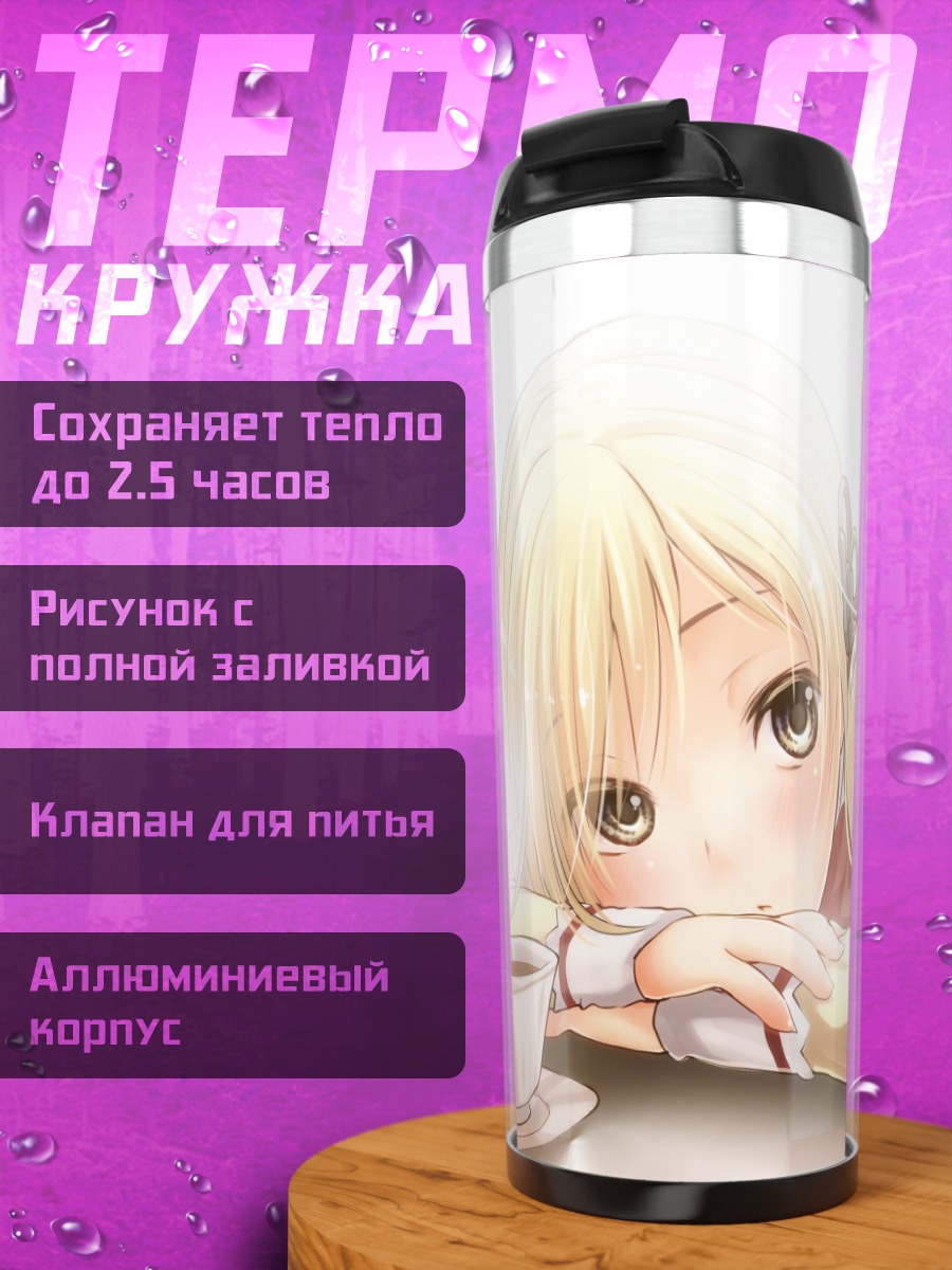 Термокружка Мами Томоэ с чаем