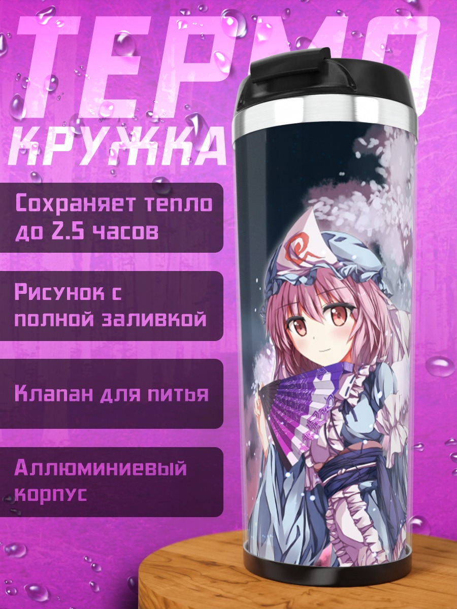 Термокружка Ююко Сайгёдзи в сакуре