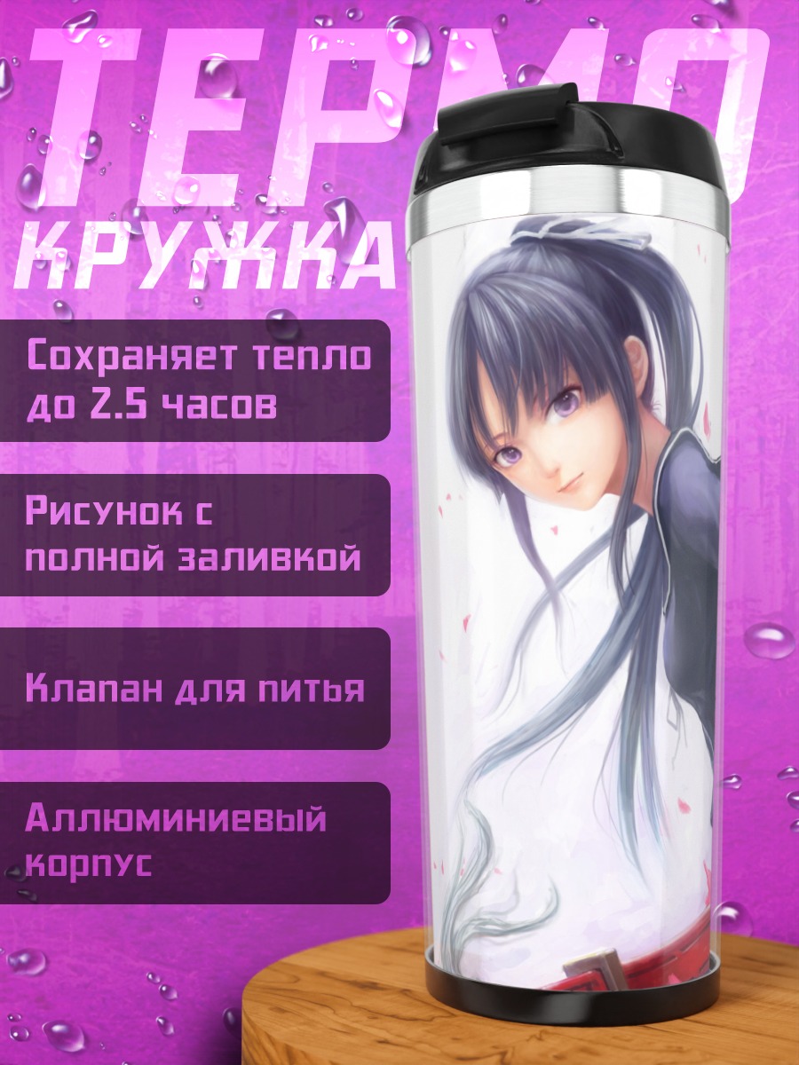 Термокружка Йоми Исаяма с мечом