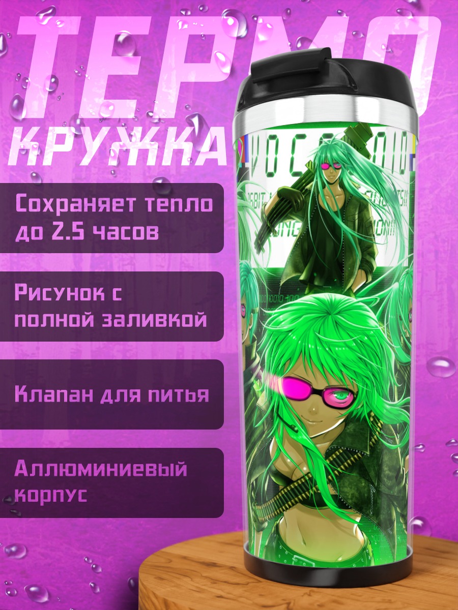 Термокружка Мику Хацунэ и Вокалоиды