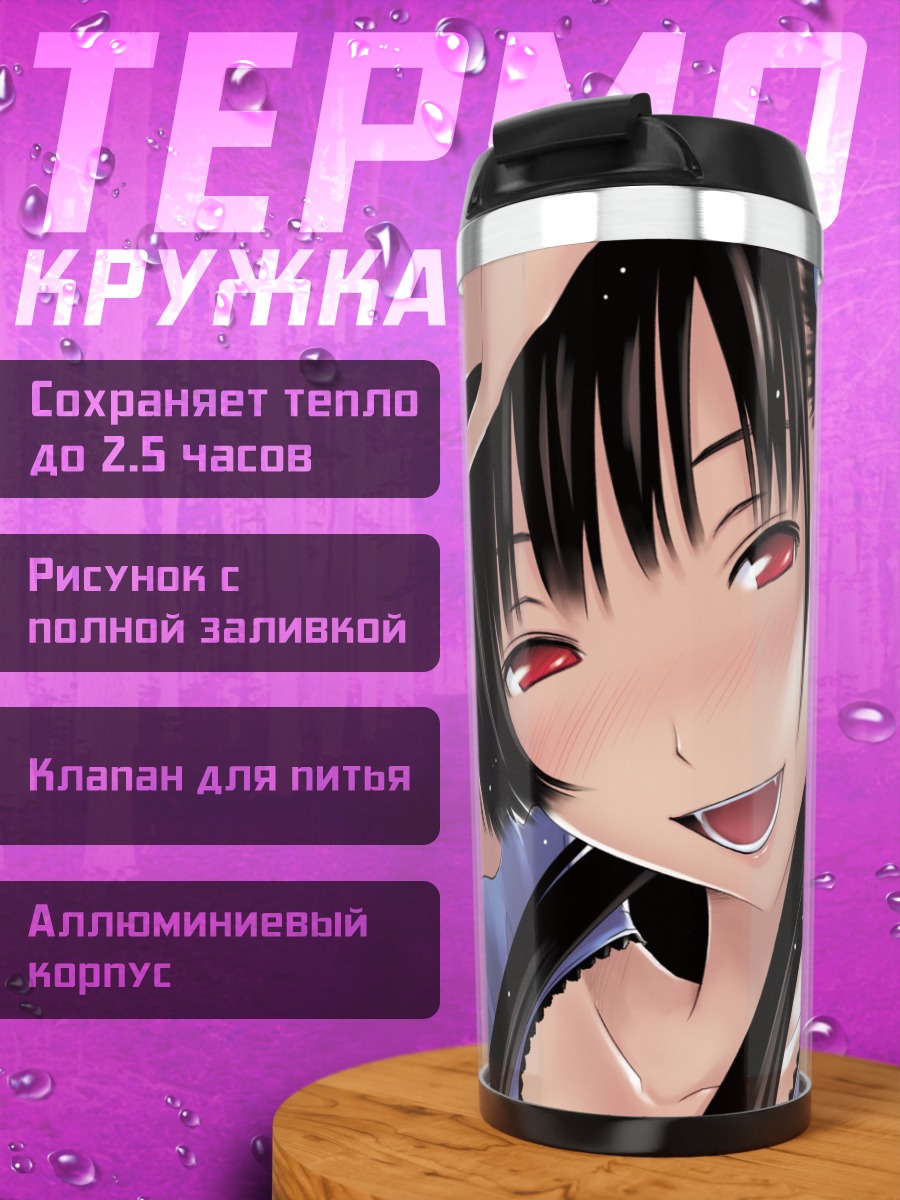 Термокружка Санка Рэа улыбка