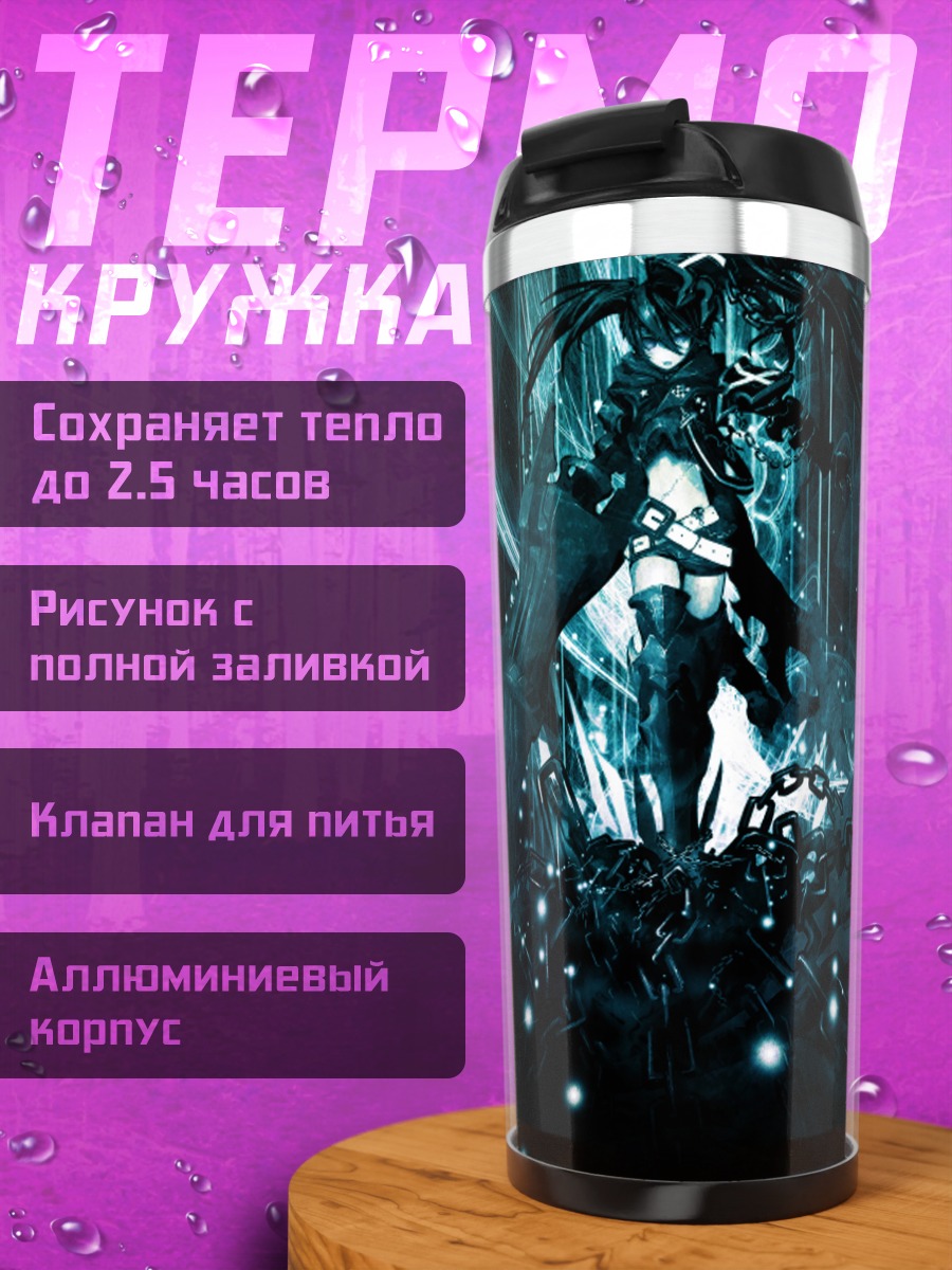 Термокружка Блэк Рок Шутер в бездне