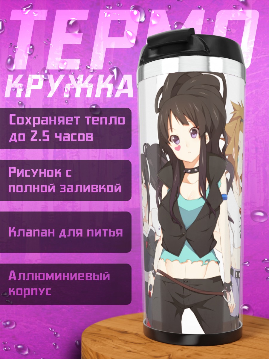 Термокружка Группа K-On!