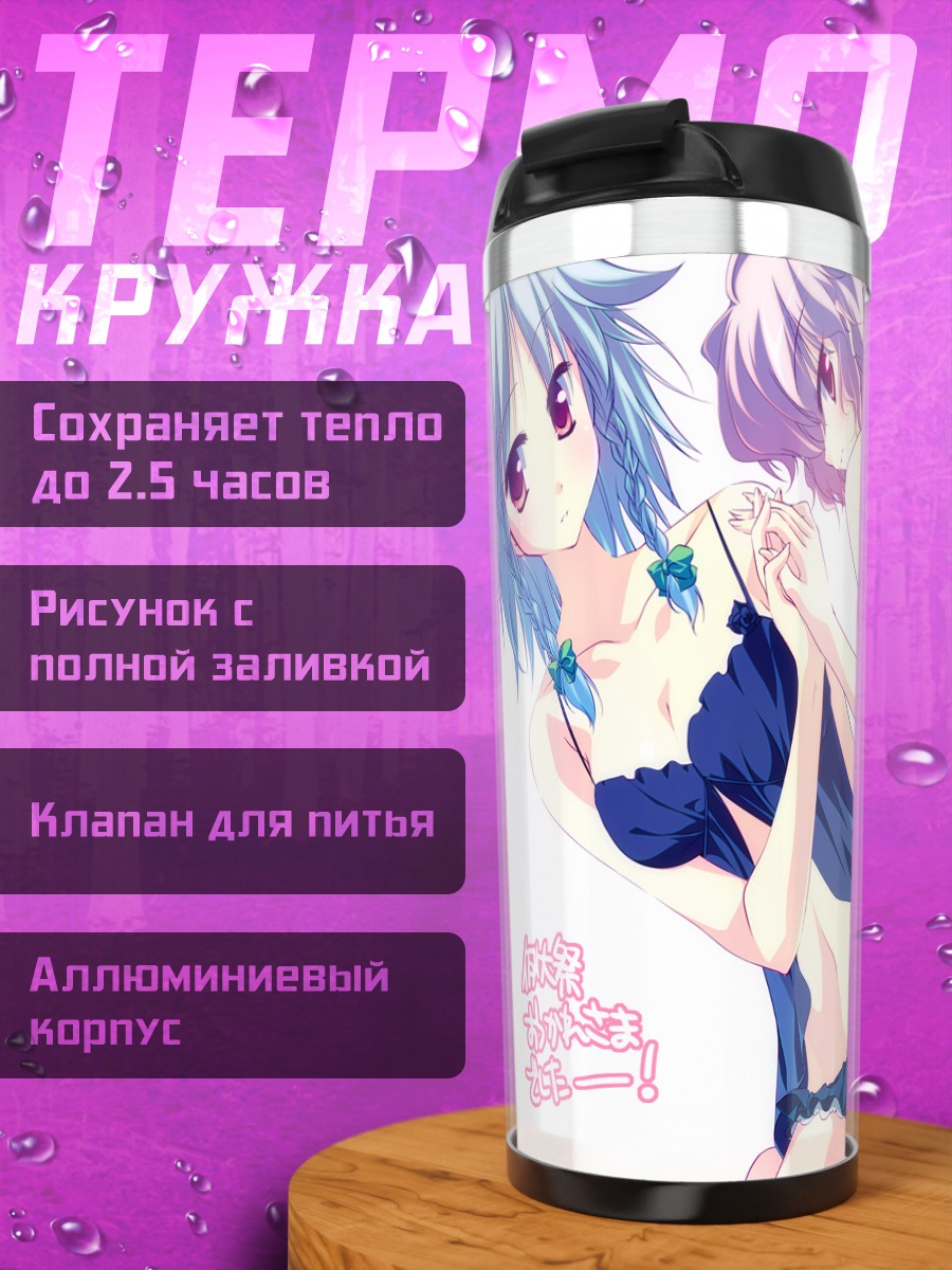 Термокружка Сакуя Идзаёи и Ремилия Скарлет