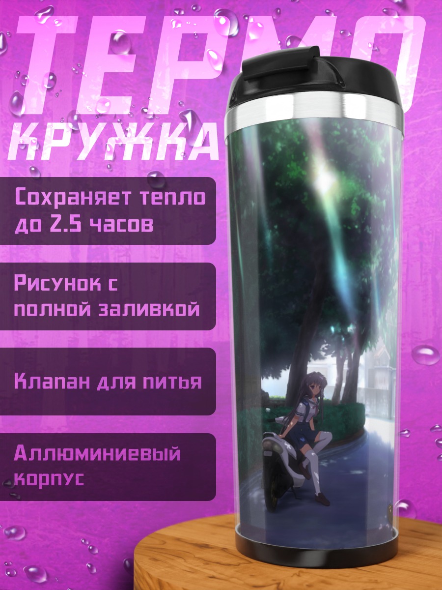 Термокружка Кё Фудзибаяши в парке