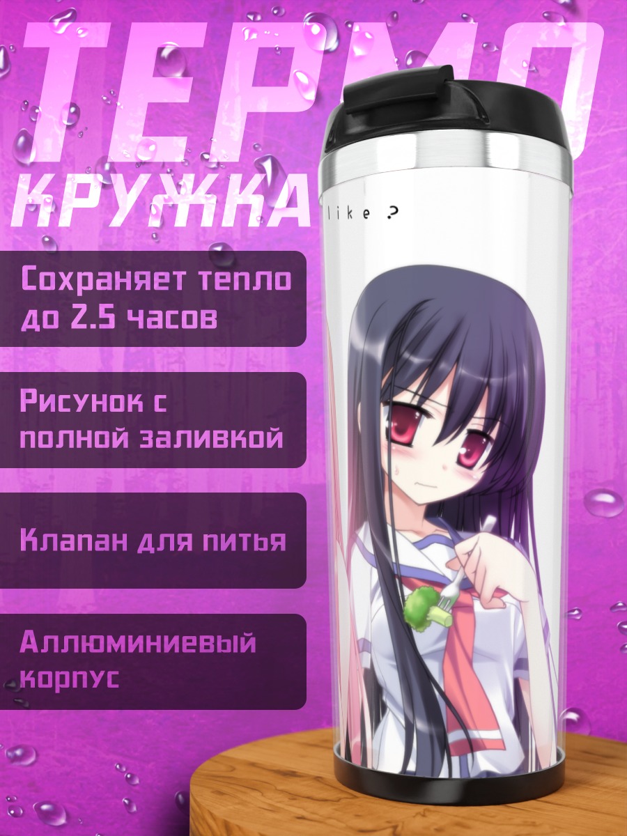 Термокружка Рури Химемия и подруги