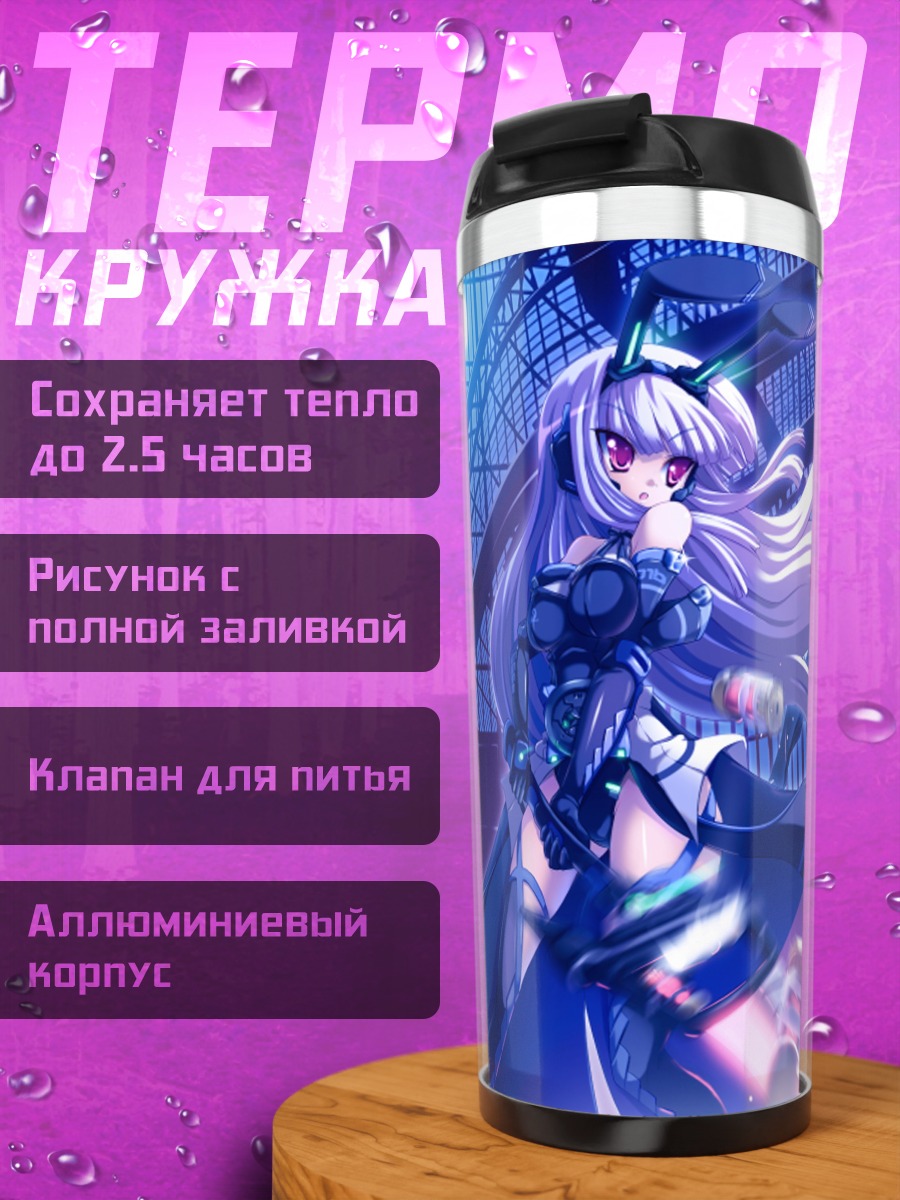 Термокружка Робот под луной