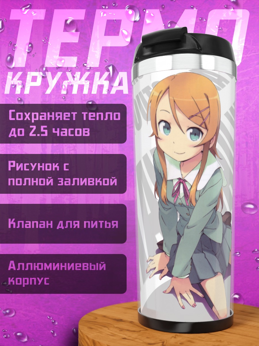 Термокружка Кирино Косака в школе