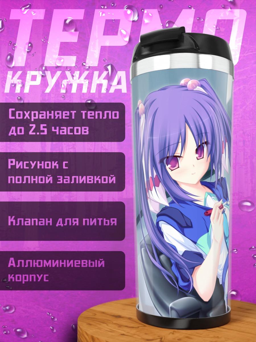 Термокружка Аои Наруками в кресле