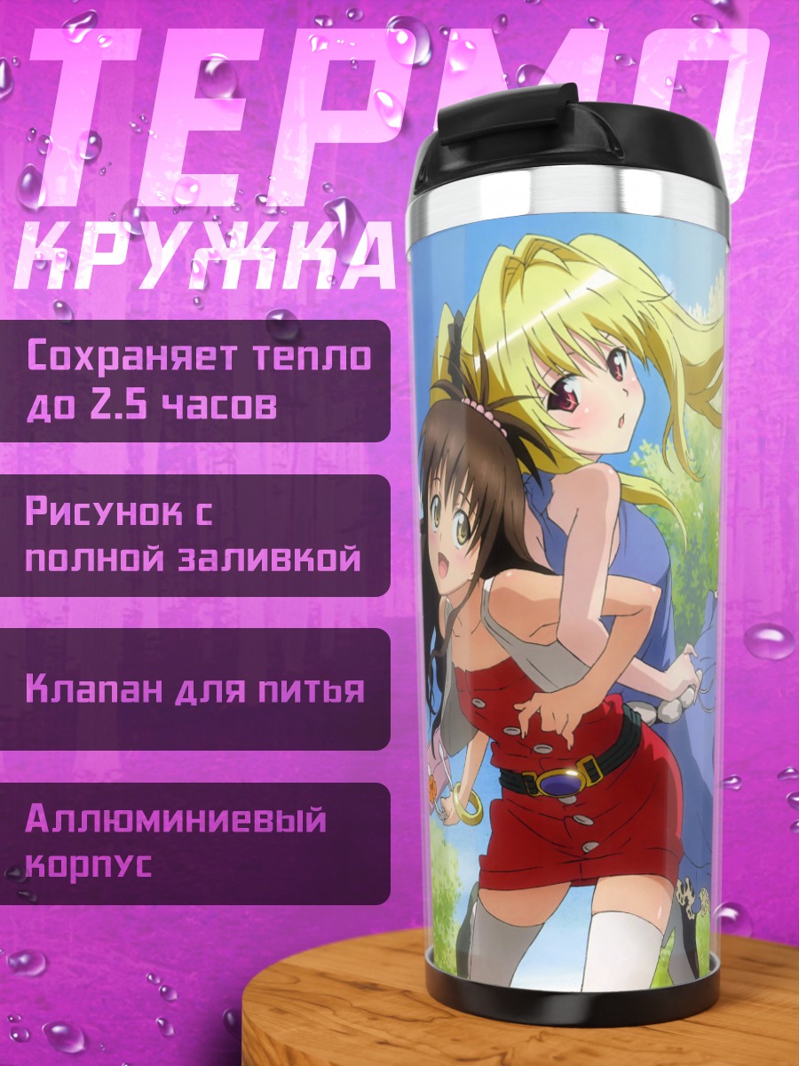 Термокружка Голден Даркнес и Микан