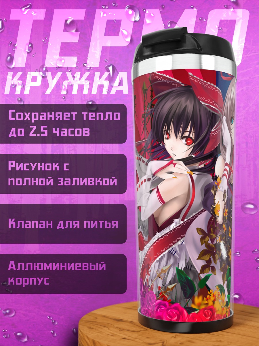 Термокружка Рейму Хакурэй и Юкари Якумо