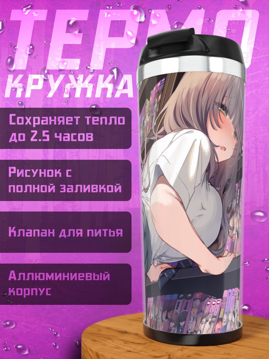 Термокружка Девушка в библиотеке