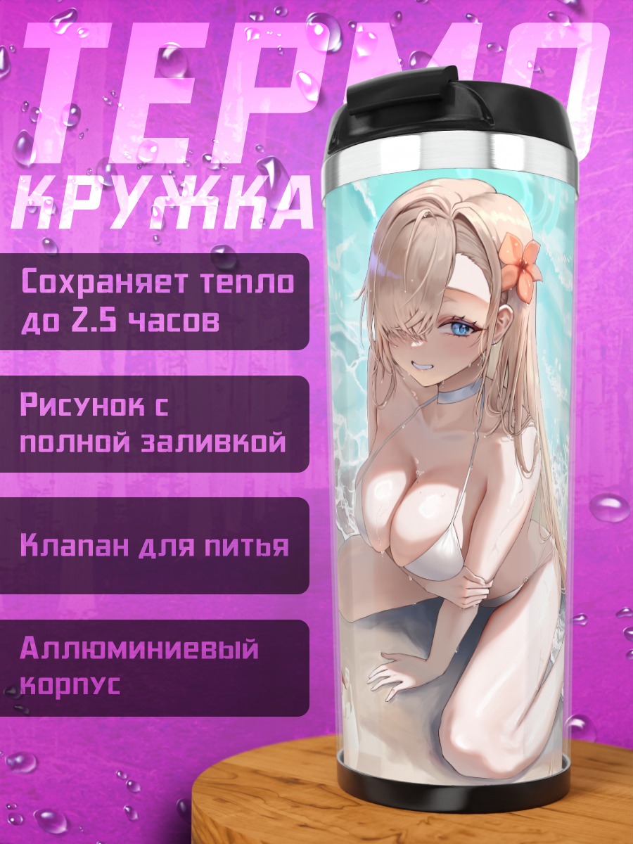 Термокружка Асуна Ичиносе на пляже