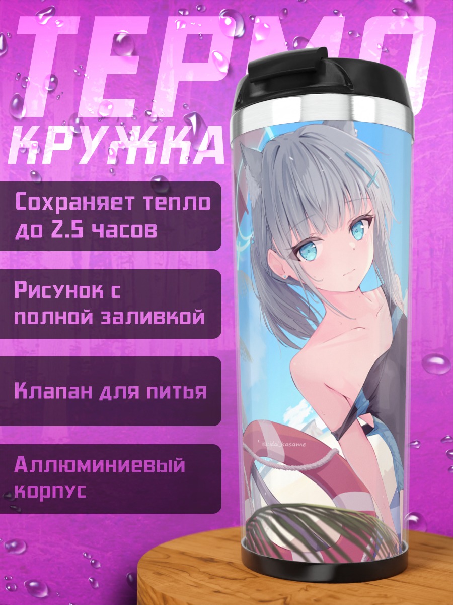 Термокружка Сироко на пляже