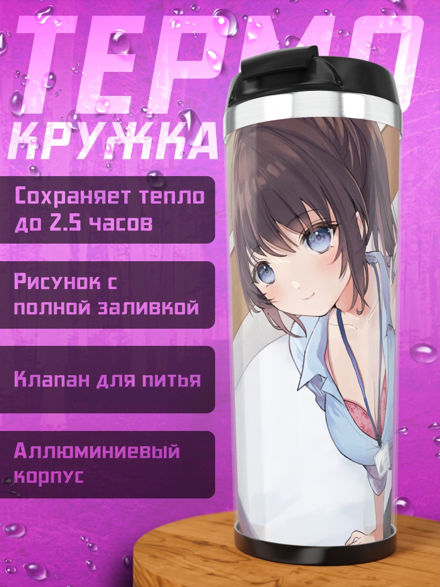Термокружка Девушка на кровати