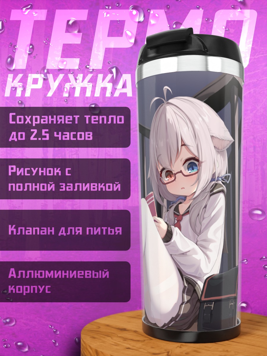 Термокружка Девочка-кошка в очках