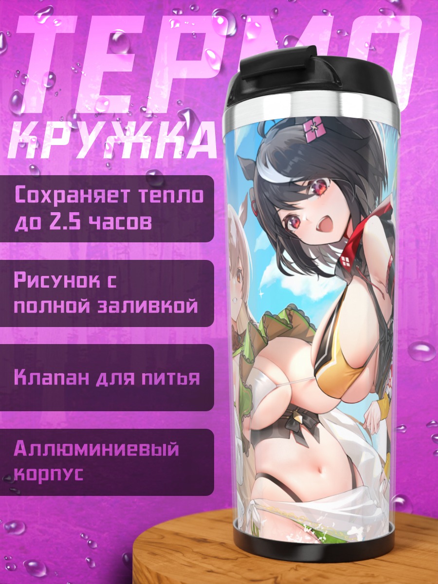 Термокружка Китасан Блэк на пляже
