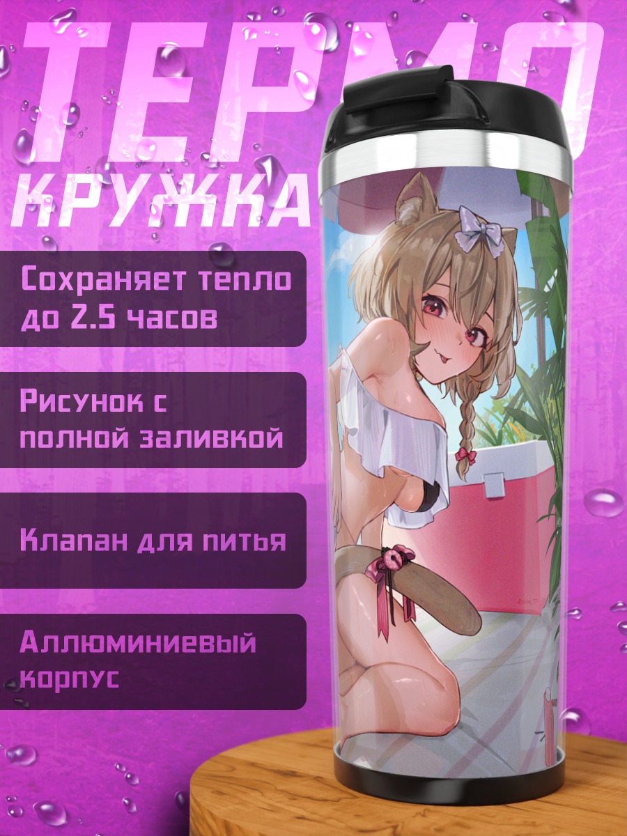 Термокружка Юара Кокоширо на пляже