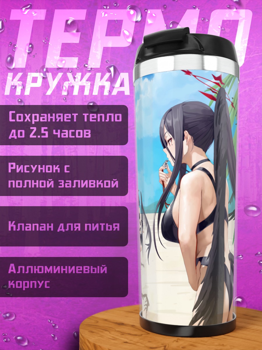 Термокружка Хасуми Ханекава на пляже